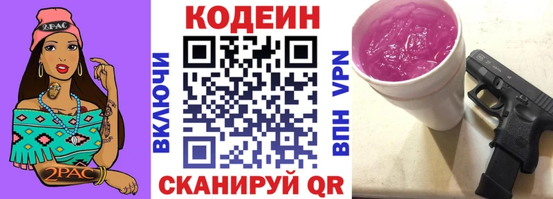 Кодеин напиток Lean (лин)  Купить  Нахабино 